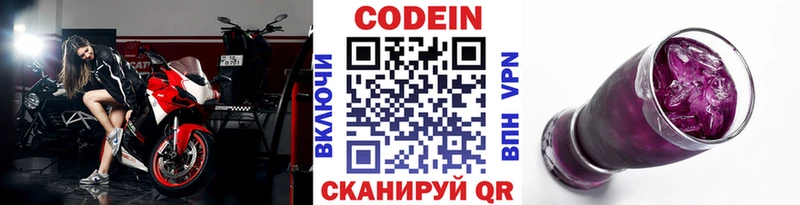 Кодеин Purple Drank  купить  сайты  Ярцево 